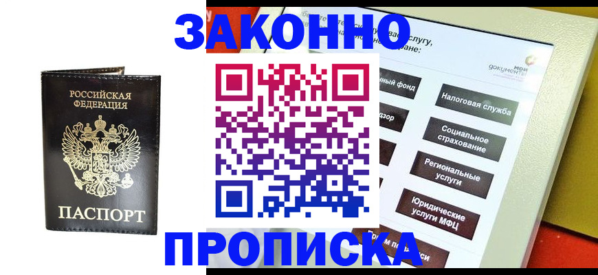 прописка в Калуге
